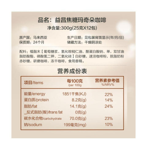 Aik Cheong Caramel Macchiato | Kopi Pracampur 12 Sachets (300 g) - 益昌焦糖玛奇朵 300 克 - CoCo Island Mart