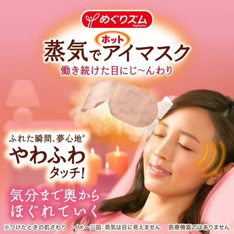 KAO MEGURISM Health Care Steam Warm Eye Mask No Fragrance - 12 Sheets - CoCo Island Mart