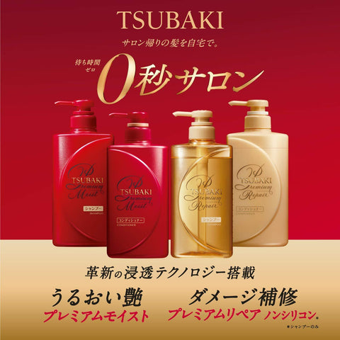 Shiseido Ft Tsubaki Premium Repair Hair Shampoo and Hair Conditioner Set 33.2 FL Oz (980 mL) - 日本SHISEIDO资生堂 TSUBAKI丝蓓绮 0秒沙龙美发 多重损伤修护洗发水和多重损伤修护发素 490ml+490ml 2020年新款 - CoCo Island Mart
