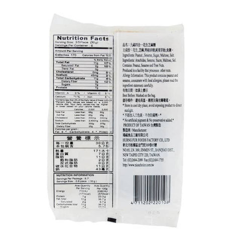 Nice Choice Assorted Peanut and Sesame Cake Biscuits 6 Oz (170 g) - 九福花生糖