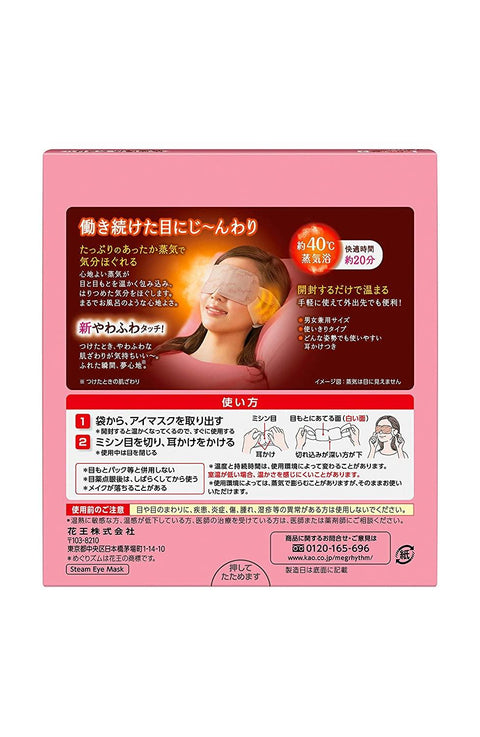 KAO MEGURISM Health Care Steam Warm Eye Mask No Fragrance - 12 Sheets - CoCo Island Mart