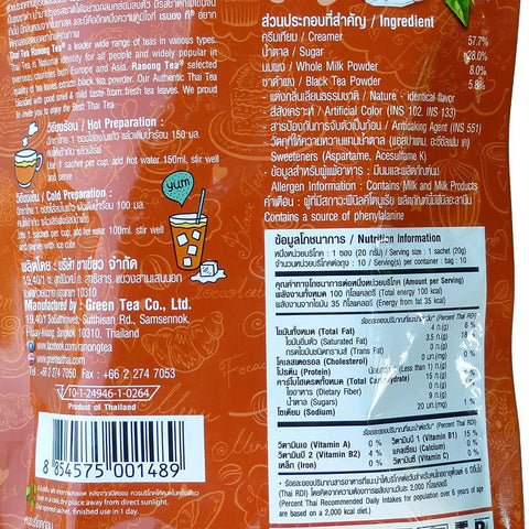 Ranong Tea 3 in 1 Thai Tea Mix 10 Sachets 7.05 Oz (200 g)
