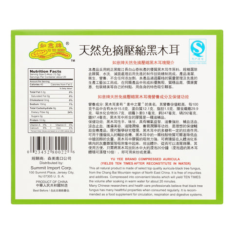Yu Yee Compressed Auricula Mushrooms (Dried Black Fungus) | Wood Ear 8.8 Oz (250 g) - 黑木耳