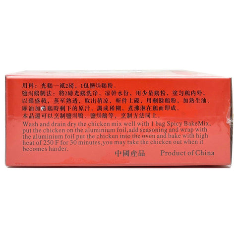 Dong Jiang Spice Chicken Mix 6 Packs 6 Oz (170 g) - 东江 裕景 盐焗鸡粉 6 包袋 170 克 - CoCo Island Mart