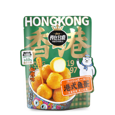 SZGY Hong Kong Style Fish Balls Curry Flavor 3.17 Oz (90 g) - 食在過瘾 港式鱼蛋 咖喱味 90克