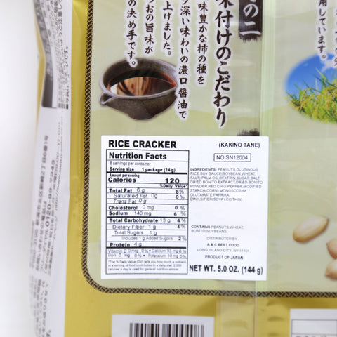 Sanko Kakino Tane Rice Crackers 5 Oz (144 g)