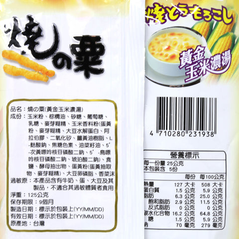 Hsia Hsia Chiao Corn Puff Corn Soup Flavor 4.4 Oz (125 g) - 脆果 黄金王咪濃湯味 125克