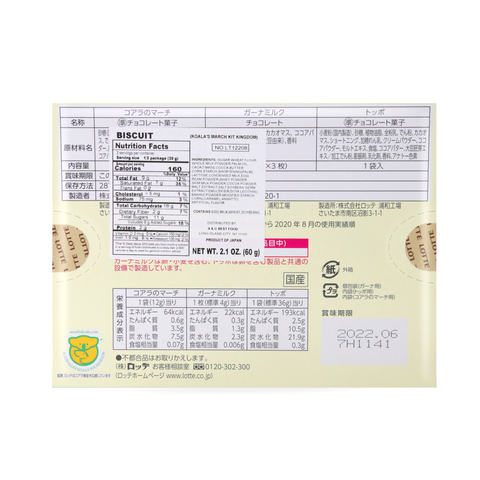 LOTTE Koala's March Kit Kingdom Snack 2.1 Oz (60 g)