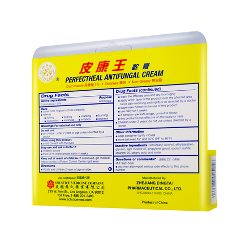 Yu Lam PERFECTHEAL Antifungal Cream 0.705 Oz (20 g)