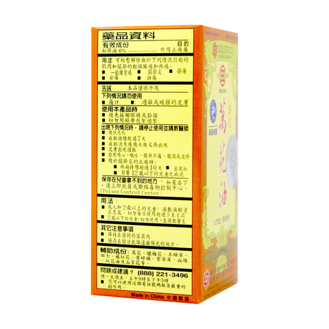 Trade Mark Die Da Wan Hua Pain Relieving Oil 1.7 Oz (50 mL)