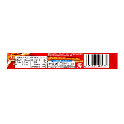 Glico Pretz Crispy Pizza Biscuit Sticks 2 Packs 1.9 Oz (55 g)