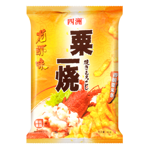 Four Seas Grill-A-Corn Puffcorn Lobster Flavor 2.82 Oz (80 g) - 四洲 栗一烧 香脆粟米条 龙虾味 80克