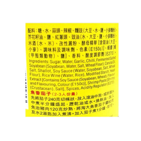 Amoy Sauce for Spicy Eggplant | Paste for Marinating Eggplants | Sauce Vegetables 7.94 Oz (225 g) - 淘大鱼香茄子酱 - CoCo Island Mart