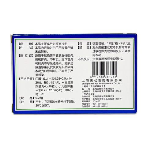 MEIYOU, Cefradine Capsules 0.25g*24 capsules/box