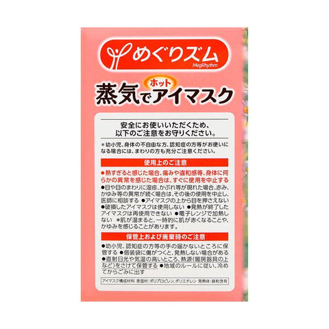 KAO MEGURISM Health Care Steam Warm Eye Mask Chamomile Aroma - 12 Sheets - CoCo Island Mart