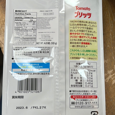 Glico Pretz Tomato Flavor Biscuit Sticks 9 Bags 4.7 Oz (134 g)