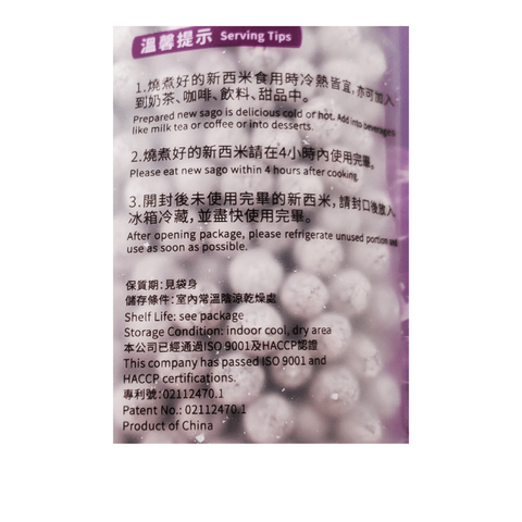 WuFuYuan Tapioca Pearl Taro Flavor 8.8 Oz (250 g) - 五福园 新西米 香芋味 250 克 - CoCo Island Mart