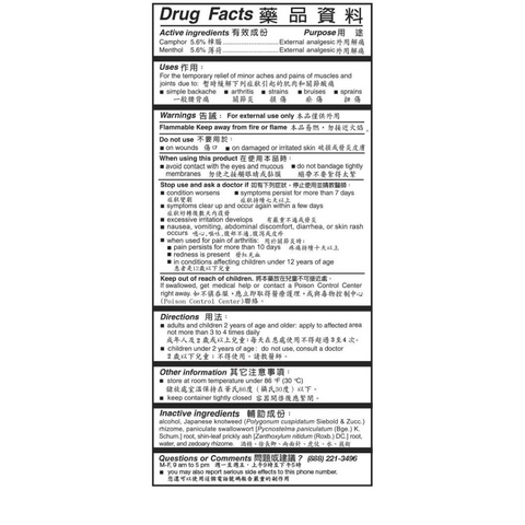 SOLSTICE Zheng Gu Shui External Analgesic W/ Brush Applicator 3 FL Oz (88 mL)