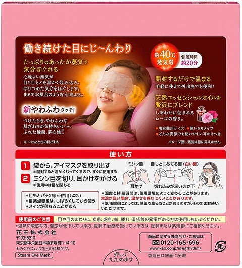 KAO MEGURISM Health Care Steam Warm Eye Mask Rose Aroma - 12 Sheets - CoCo Island Mart