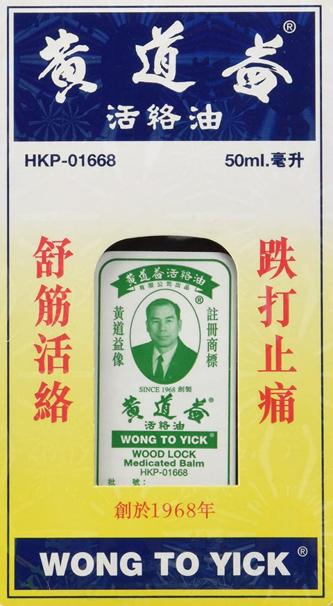 黄道益活络油 Wong To Yick Wood Lock Oil 1.7 FL Oz (50 mL)