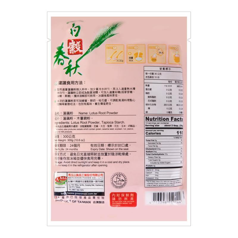 GreenMax Lotus Root Powder 10.6 Oz (300 g) - 马玉山 香醇 连藕粉