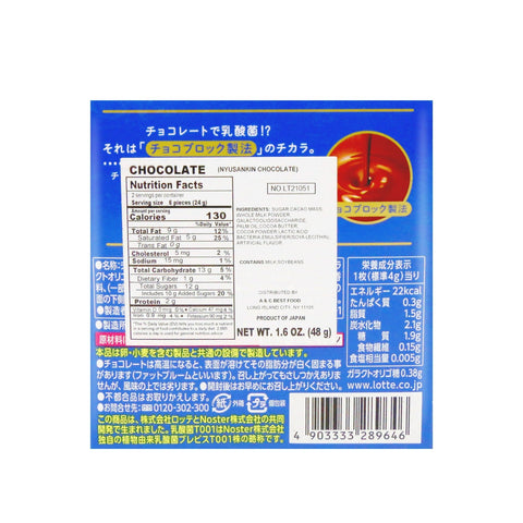 LOTTE Lactic Acid Bacteria Chocolates 1.6 Oz (48 g)