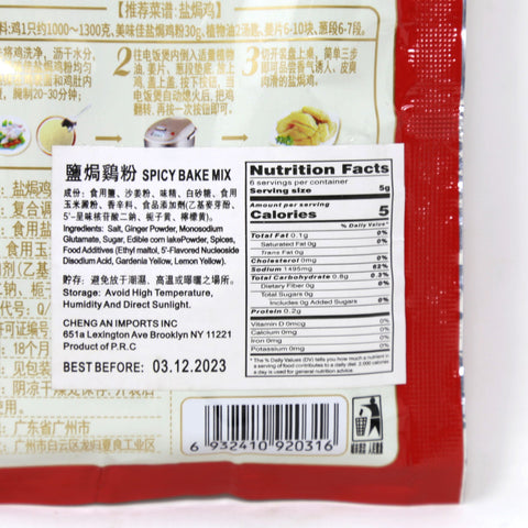 MeiWeiJia Salt Baked Chicken Spice Hakka Flavor 30 g - 美味佳 盐焗鸡 30克