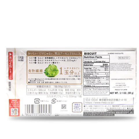 Meiji Almond Chocolate 3.1 Oz (88 g)