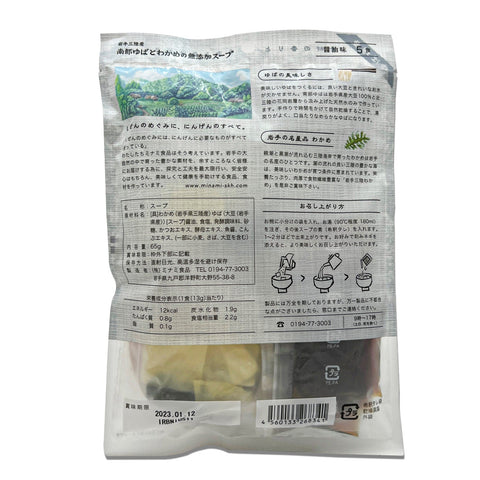 MINAMI FOODS, Iwate Sanriku Sountern Yubato Wakame Seaweed Additive - 5 meals, Soy Sauce Flavor, 65g