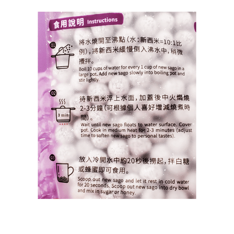 WuFuYuan Tapioca Pearl Taro Flavor 8.8 Oz (250 g) - 五福园 新西米 香芋味 250 克 - CoCo Island Mart